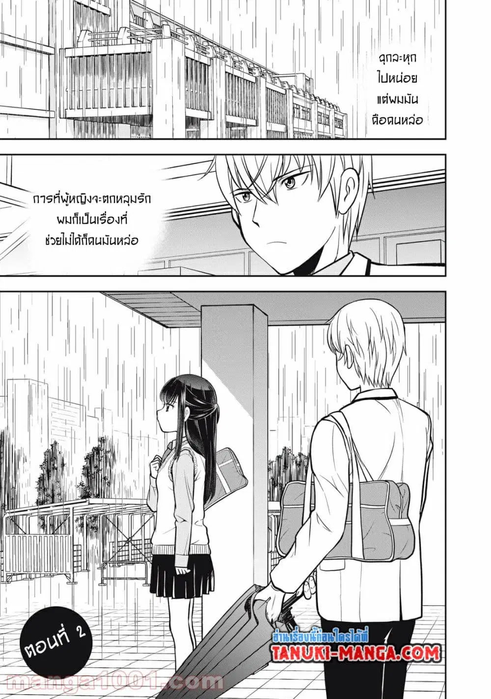 Kanojo wa Zettai Shojo ga Ii! ตอนที่ 2 หน้า 1