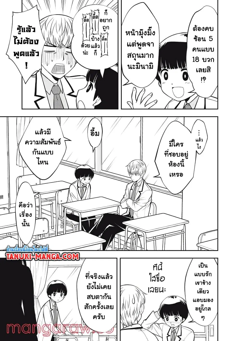 Kanojo wa Zettai Shojo ga Ii! ตอนที่ 20 หน้า 1