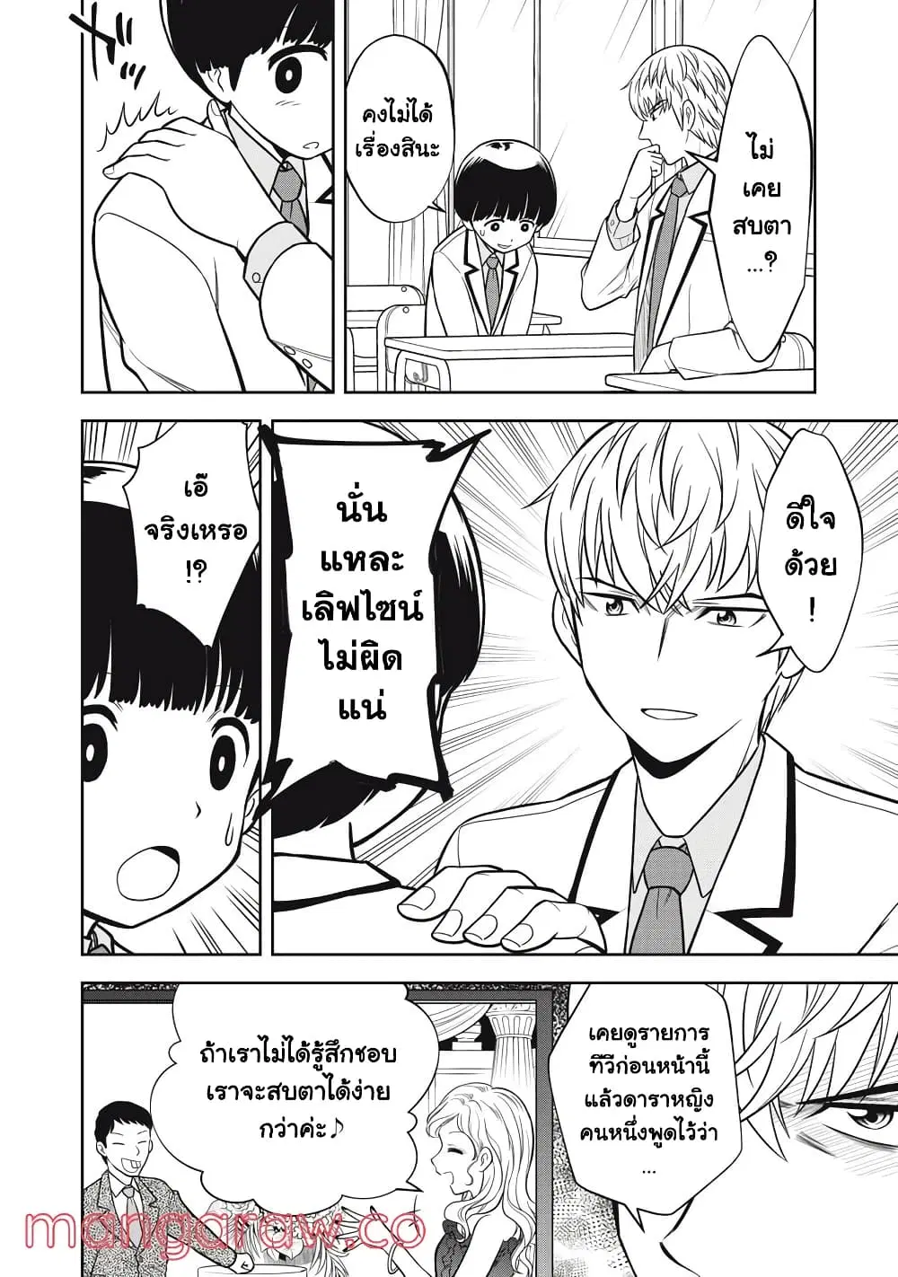 Kanojo wa Zettai Shojo ga Ii! ตอนที่ 20 หน้า 2