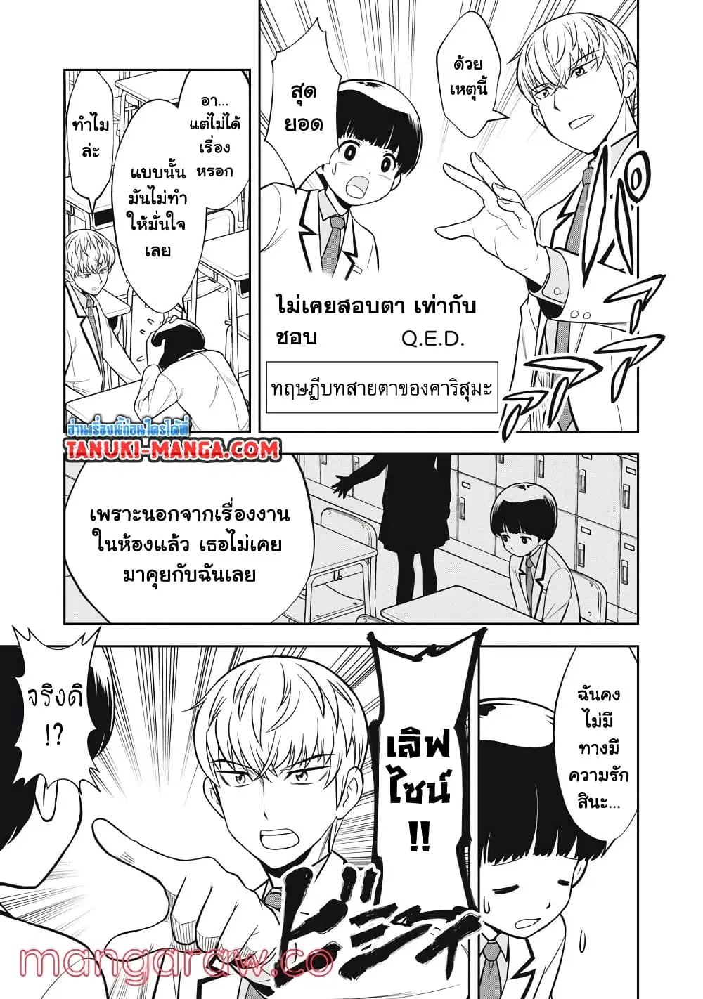 Kanojo wa Zettai Shojo ga Ii! ตอนที่ 20 หน้า 3