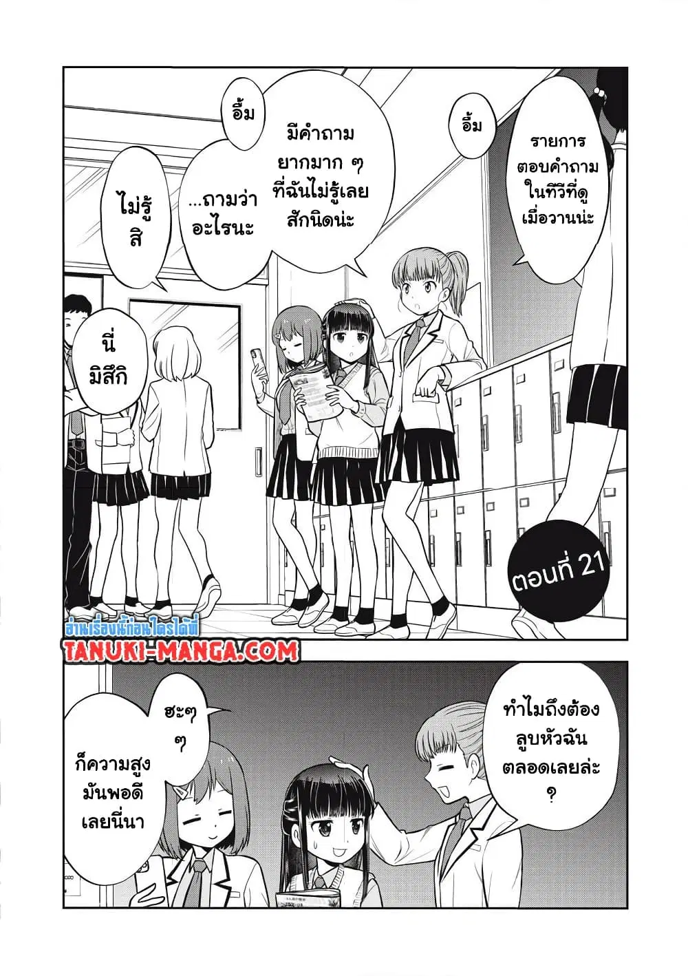 Kanojo wa Zettai Shojo ga Ii! ตอนที่ 21 หน้า 1