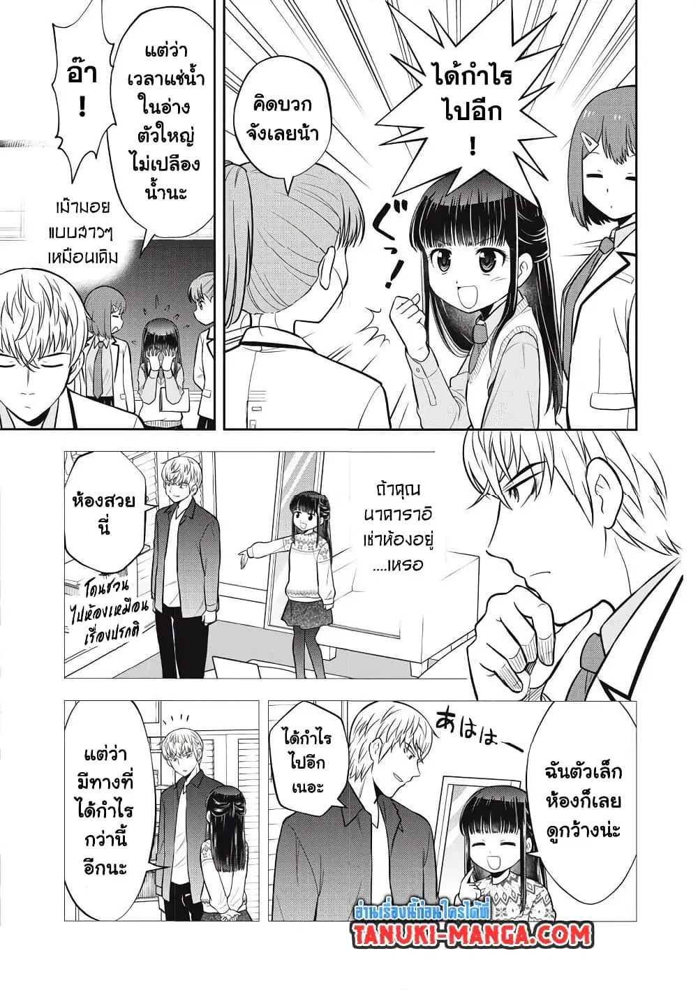 Kanojo wa Zettai Shojo ga Ii! ตอนที่ 21 หน้า 2