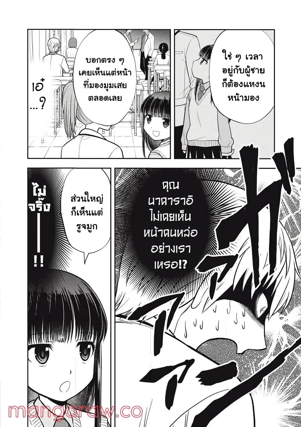 Kanojo wa Zettai Shojo ga Ii! ตอนที่ 21 หน้า 3