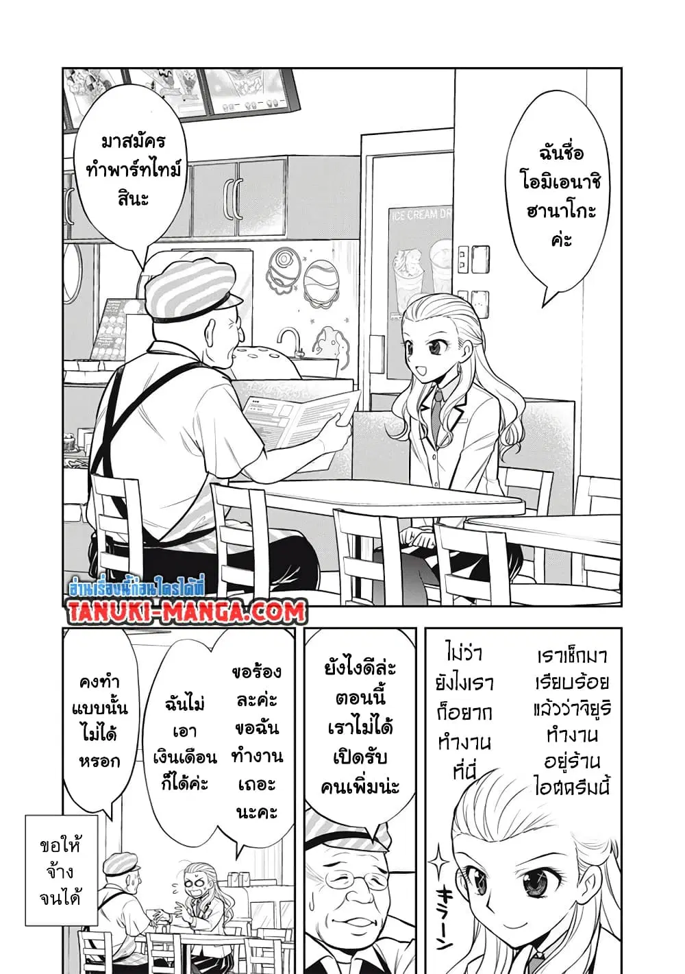 Kanojo wa Zettai Shojo ga Ii! ตอนที่ 22 หน้า 1