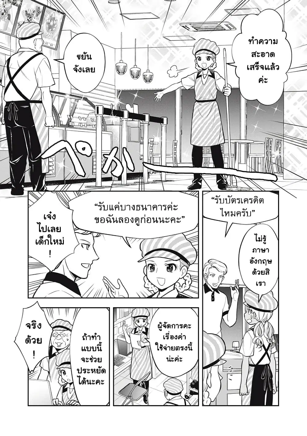 Kanojo wa Zettai Shojo ga Ii! ตอนที่ 22 หน้า 2