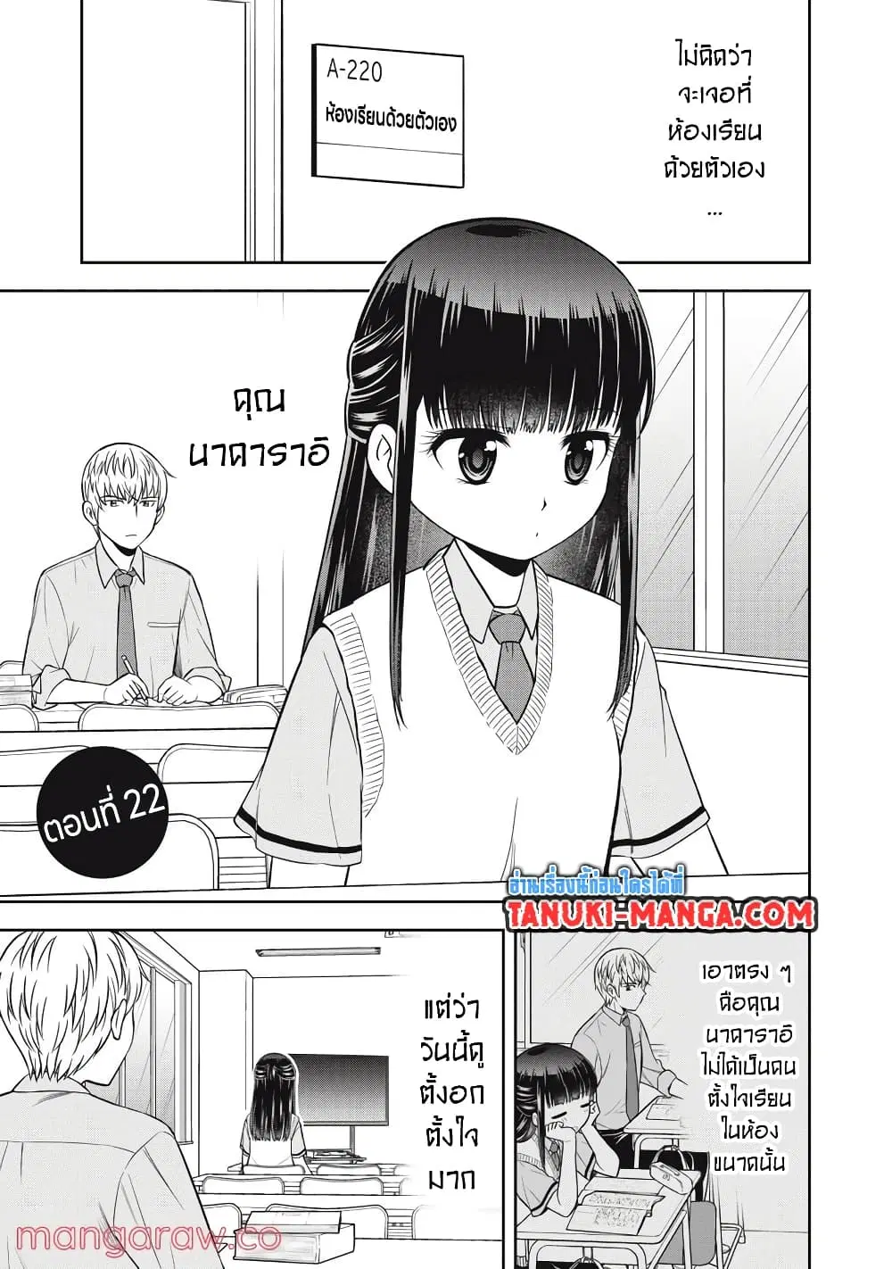 Kanojo wa Zettai Shojo ga Ii! ตอนที่ 22 หน้า 3