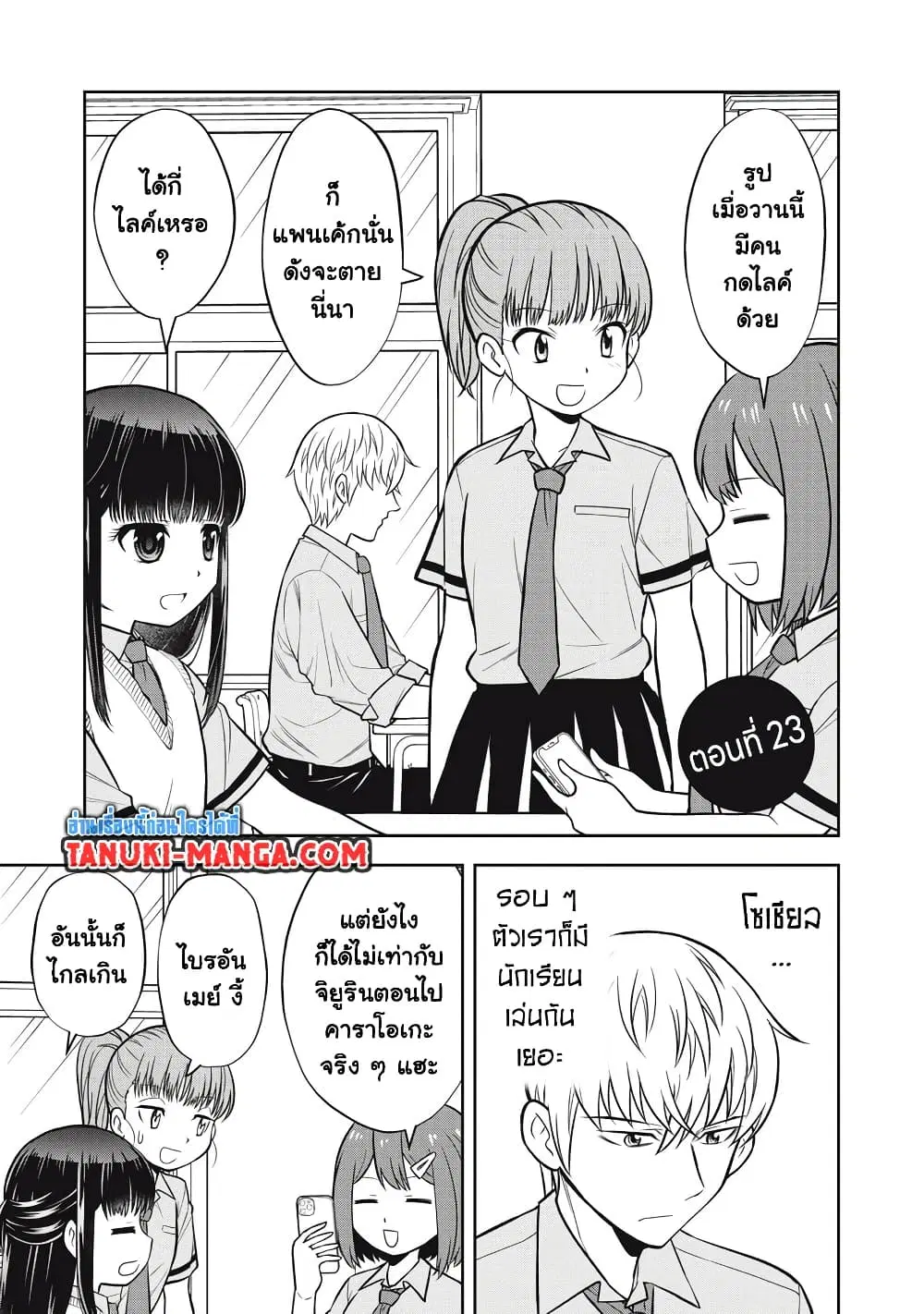 Kanojo wa Zettai Shojo ga Ii! ตอนที่ 23 หน้า 1