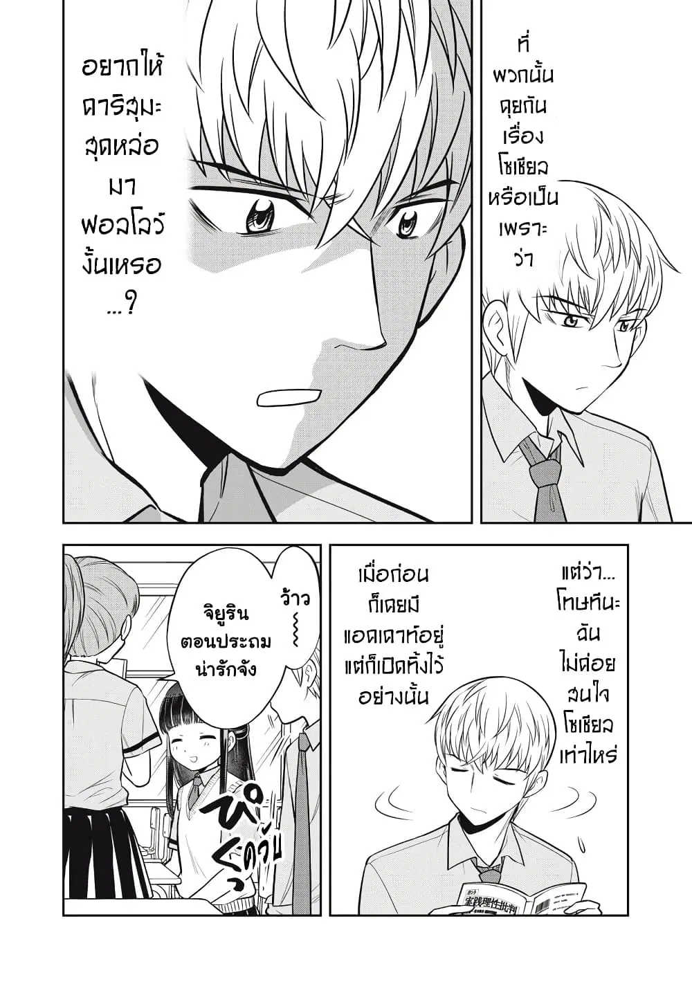 Kanojo wa Zettai Shojo ga Ii! ตอนที่ 23 หน้า 2