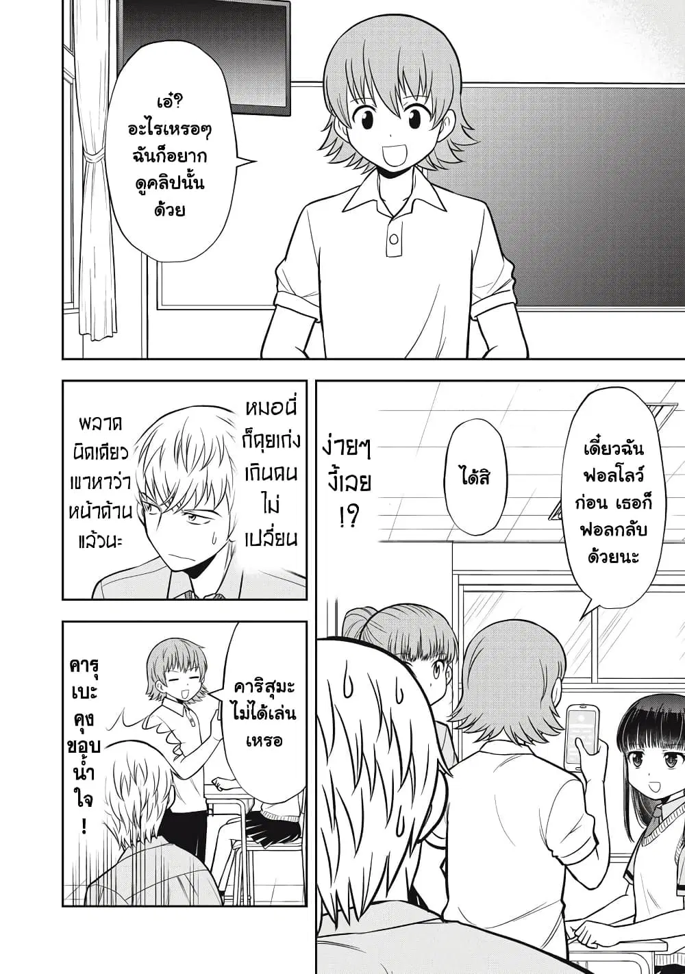 Kanojo wa Zettai Shojo ga Ii! ตอนที่ 23 หน้า 3