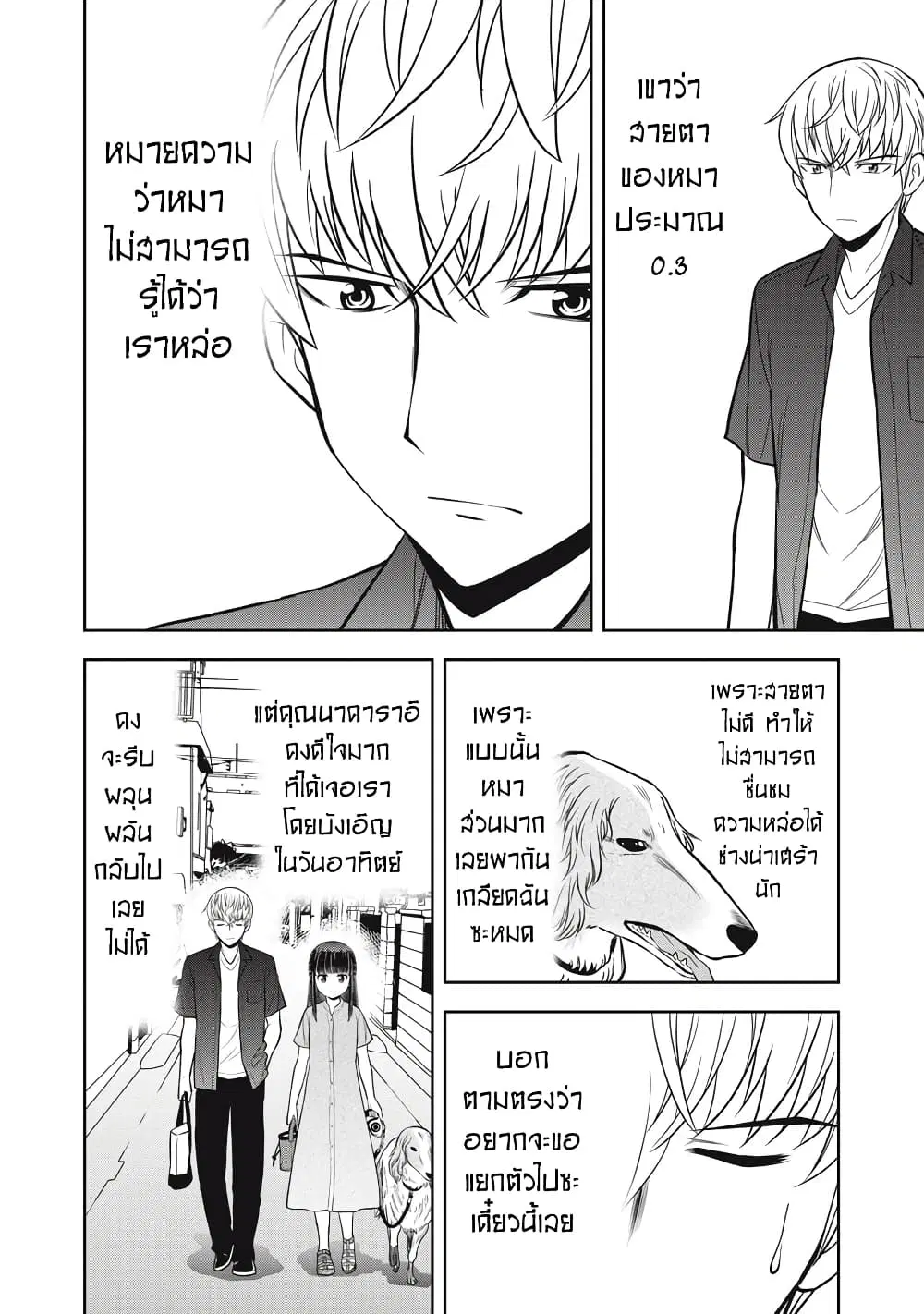 Kanojo wa Zettai Shojo ga Ii! ตอนที่ 24 หน้า 1