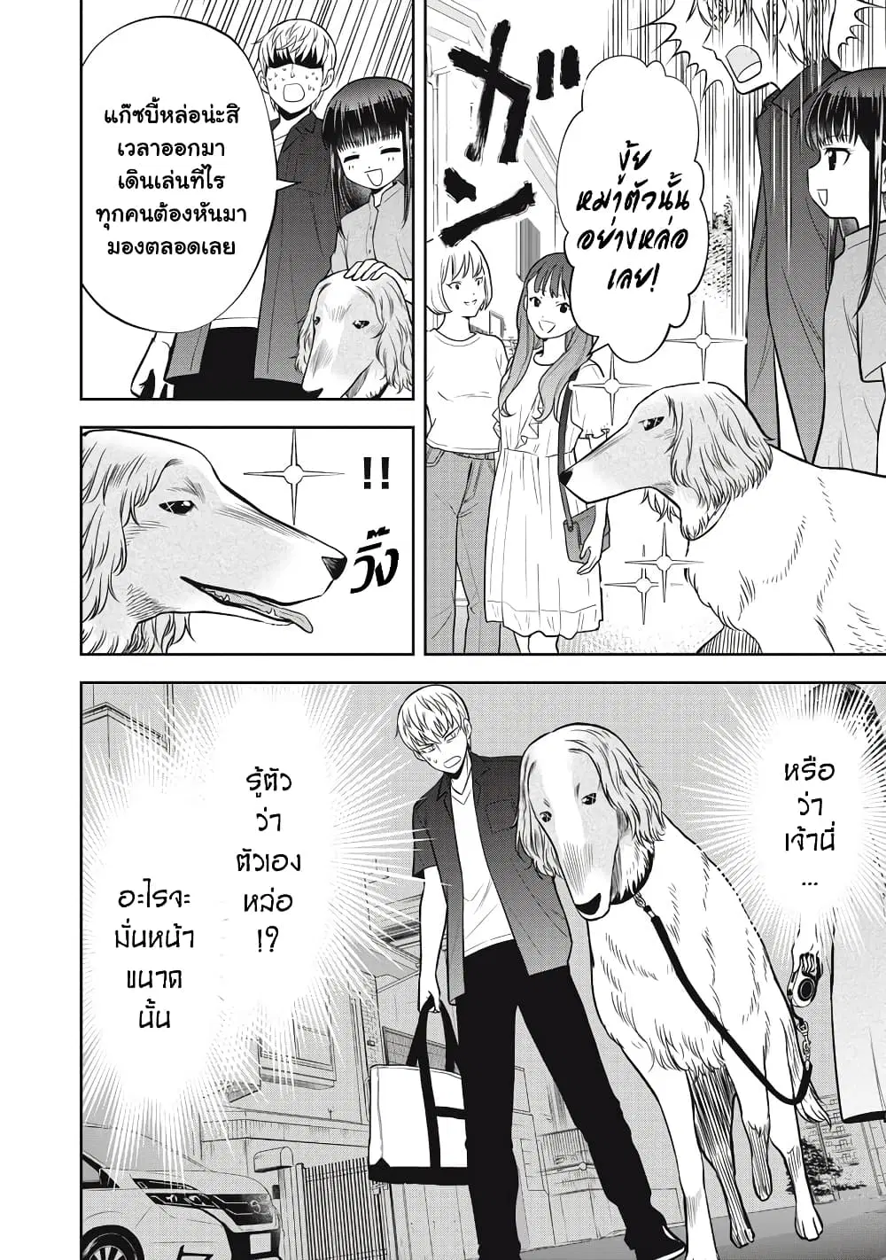 Kanojo wa Zettai Shojo ga Ii! ตอนที่ 24 หน้า 2