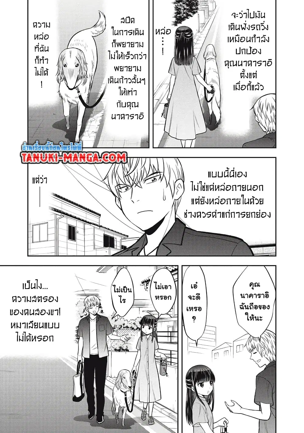 Kanojo wa Zettai Shojo ga Ii! ตอนที่ 24 หน้า 3