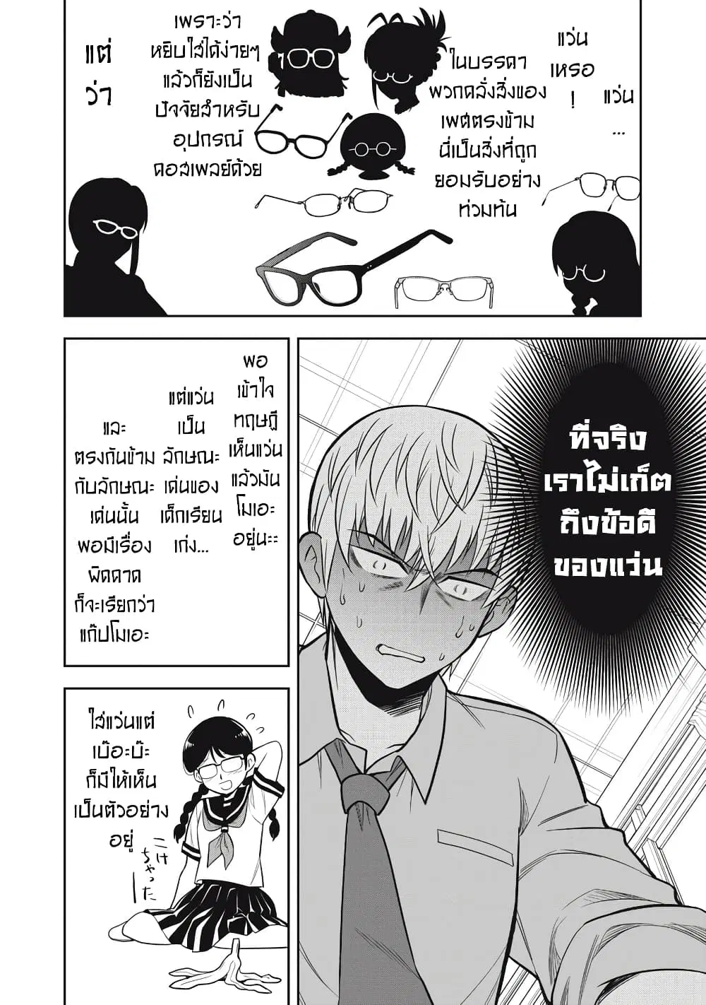 Kanojo wa Zettai Shojo ga Ii! ตอนที่ 25 หน้า 1