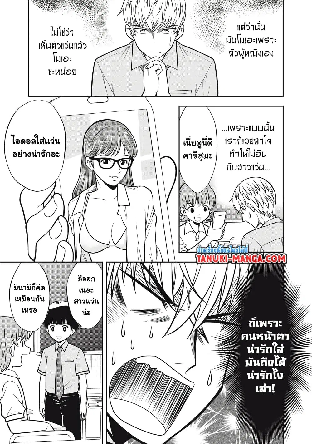 Kanojo wa Zettai Shojo ga Ii! ตอนที่ 25 หน้า 2