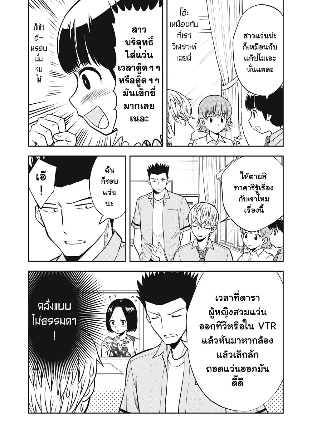 Kanojo wa Zettai Shojo ga Ii! ตอนที่ 25 หน้า 3
