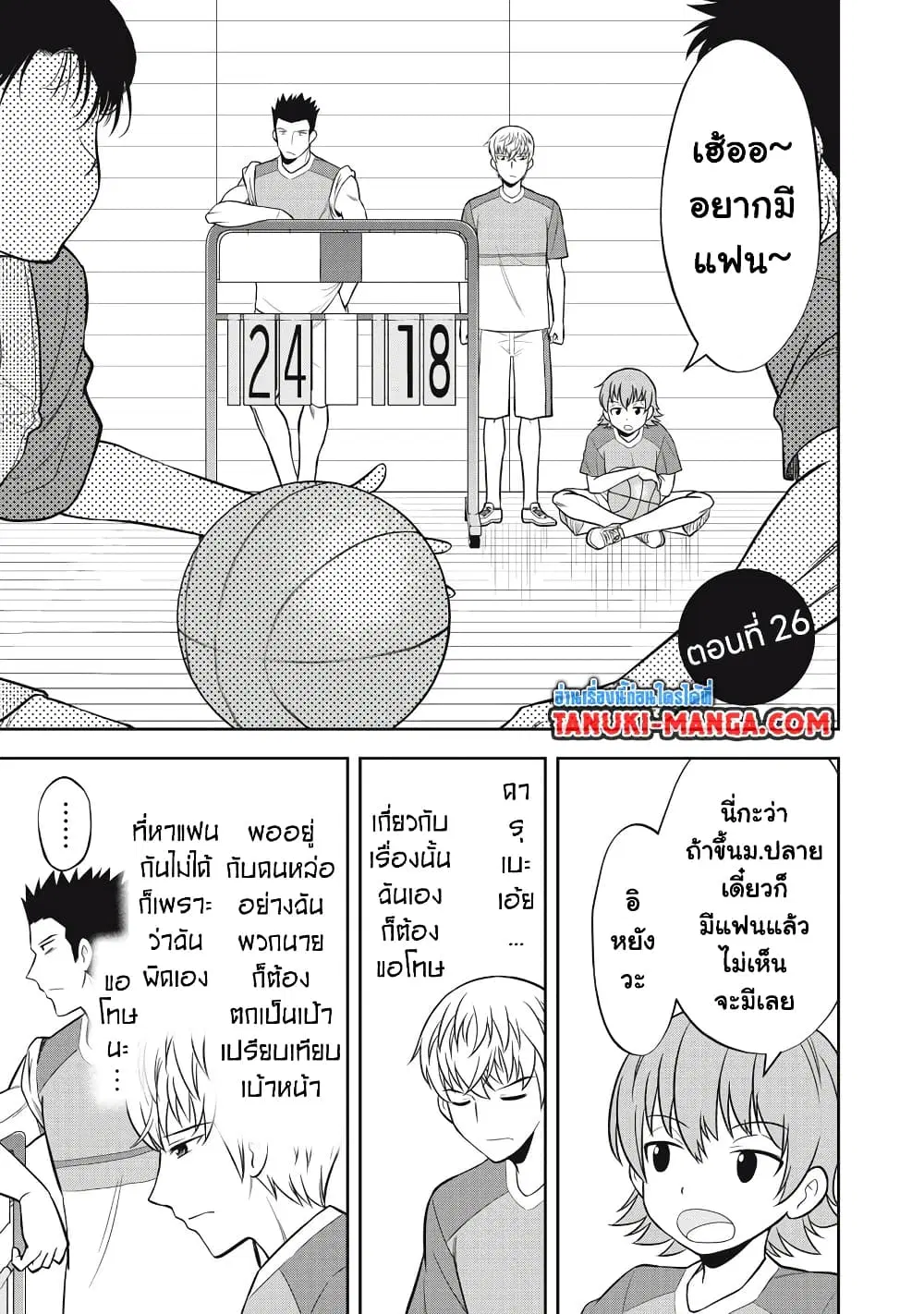 Kanojo wa Zettai Shojo ga Ii! ตอนที่ 26 หน้า 1
