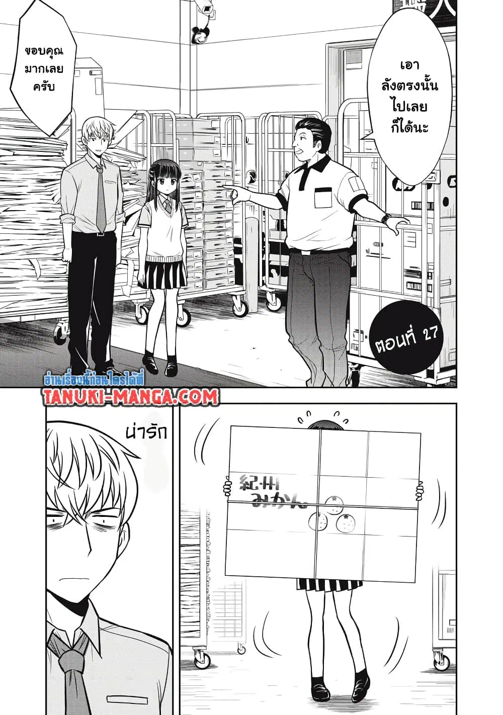 Kanojo wa Zettai Shojo ga Ii! ตอนที่ 27 หน้า 1