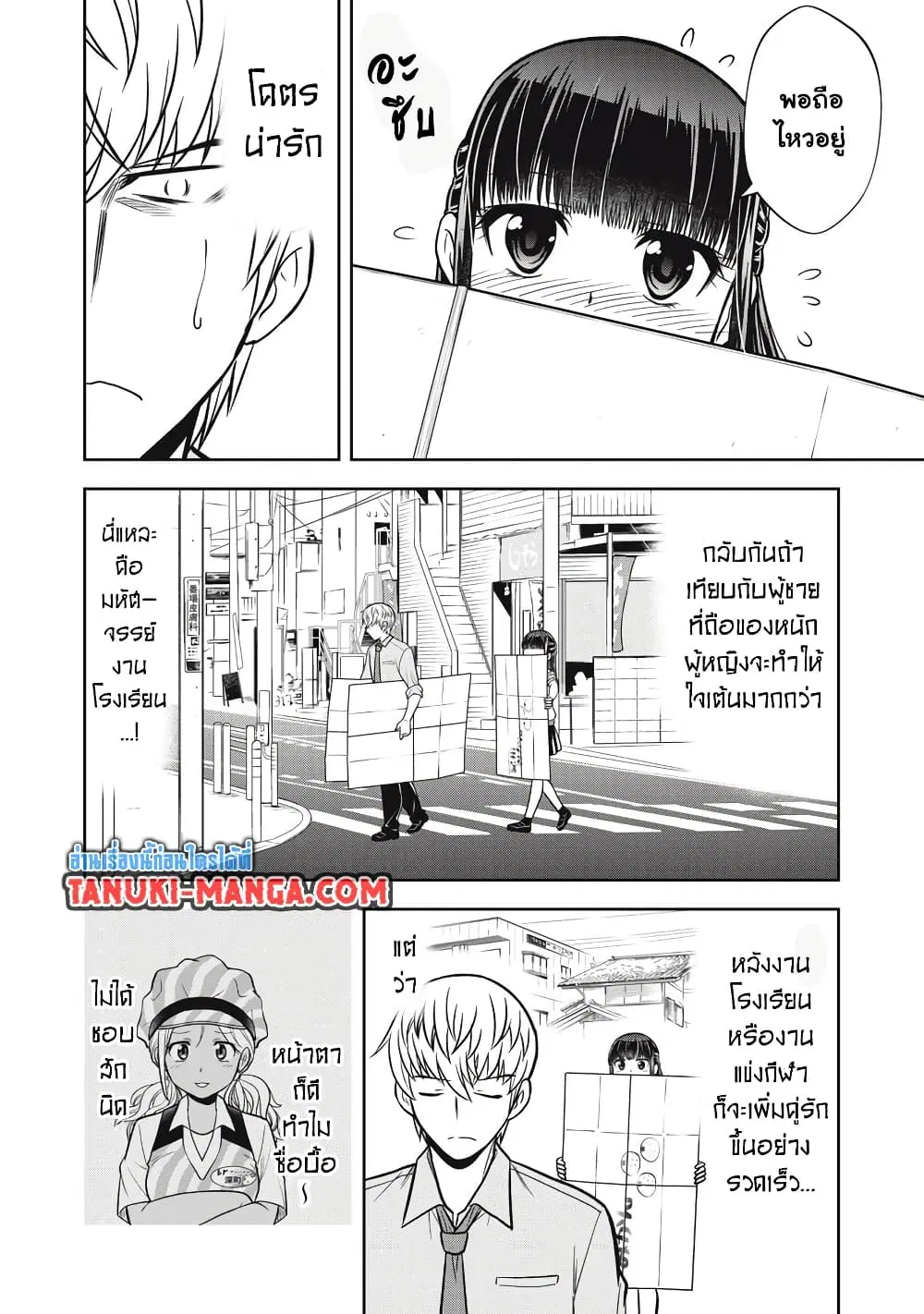 Kanojo wa Zettai Shojo ga Ii! ตอนที่ 27 หน้า 2