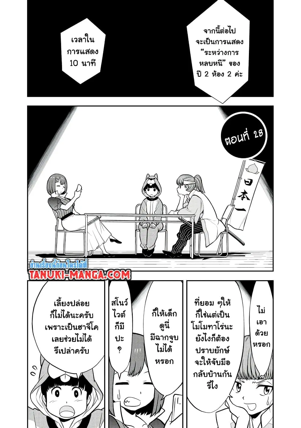 Kanojo wa Zettai Shojo ga Ii! ตอนที่ 28 หน้า 1