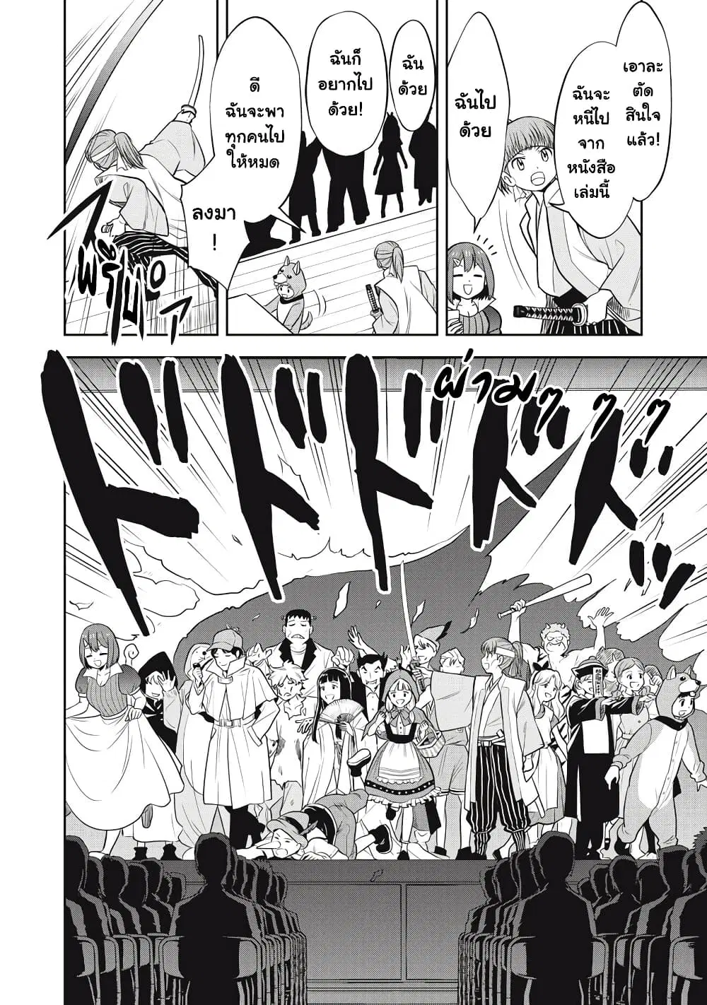 Kanojo wa Zettai Shojo ga Ii! ตอนที่ 28 หน้า 2
