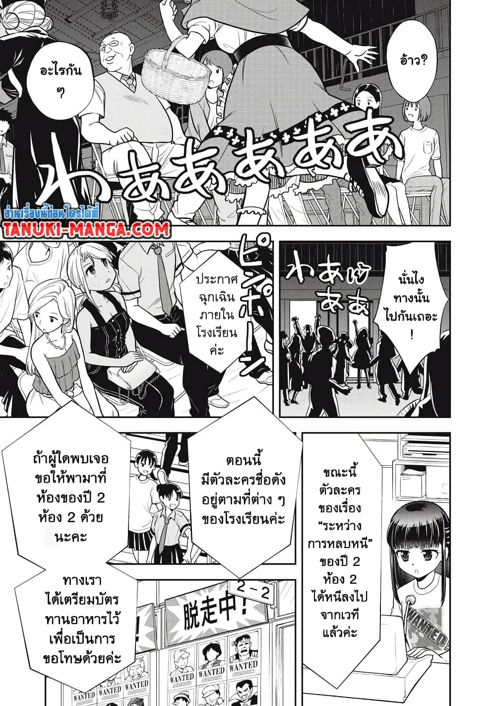 Kanojo wa Zettai Shojo ga Ii! ตอนที่ 28 หน้า 3