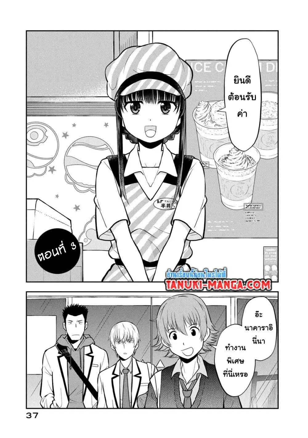 Kanojo wa Zettai Shojo ga Ii! ตอนที่ 3 หน้า 1