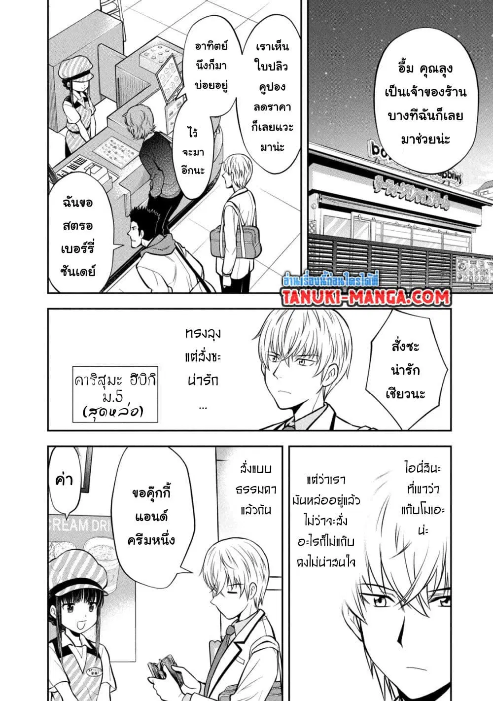Kanojo wa Zettai Shojo ga Ii! ตอนที่ 3 หน้า 2