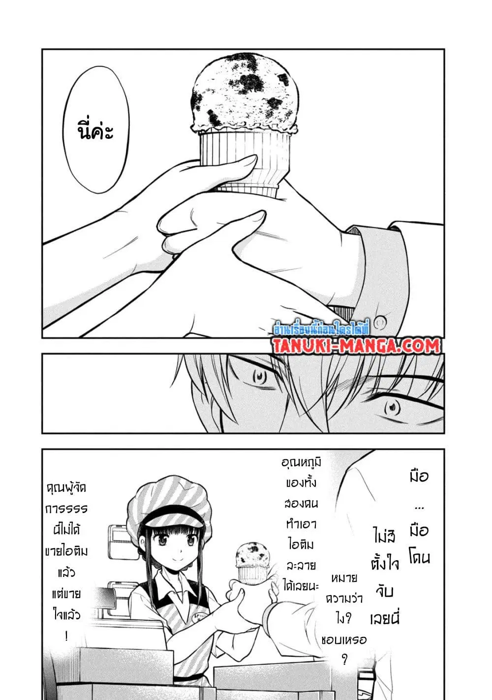 Kanojo wa Zettai Shojo ga Ii! ตอนที่ 3 หน้า 3