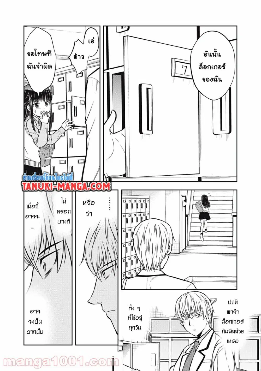 Kanojo wa Zettai Shojo ga Ii! ตอนที่ 4 หน้า 1
