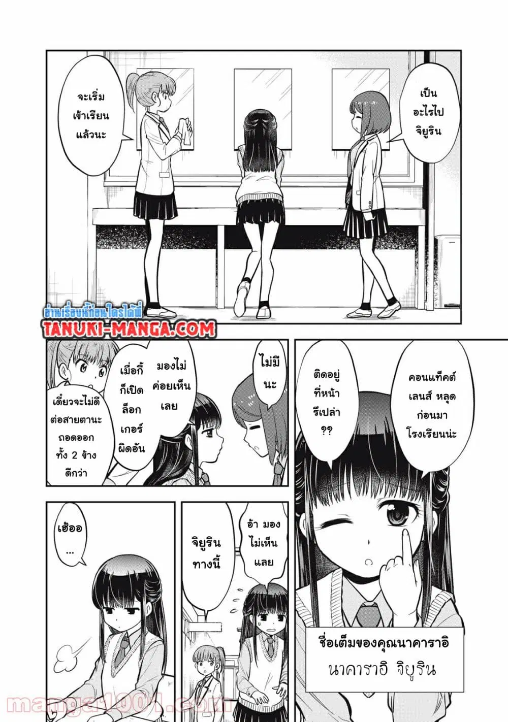 Kanojo wa Zettai Shojo ga Ii! ตอนที่ 4 หน้า 3
