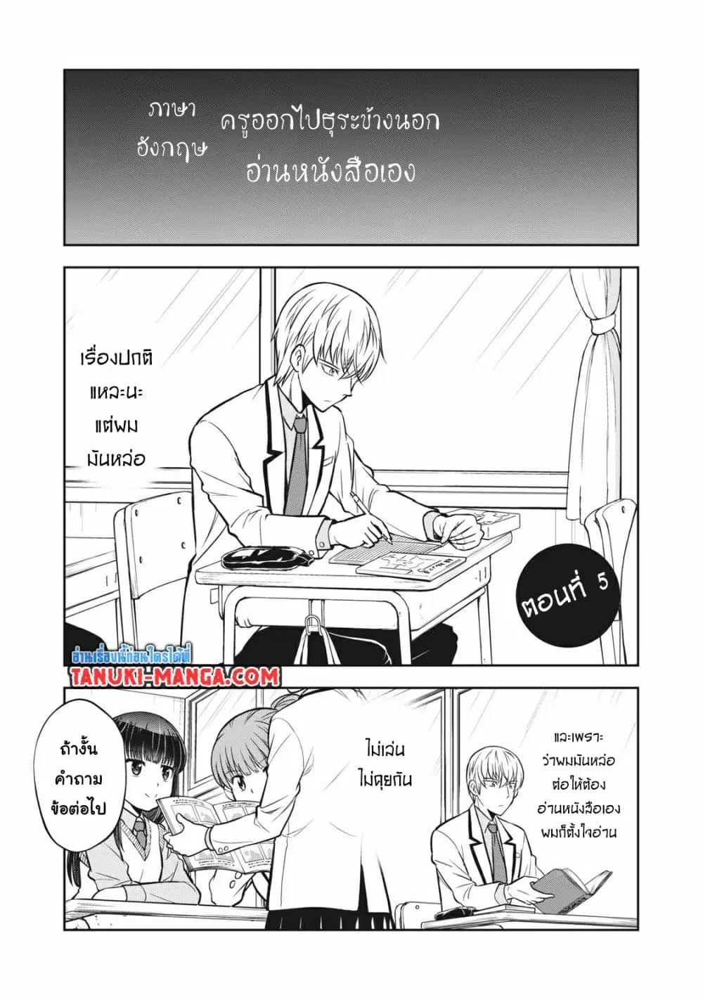 Kanojo wa Zettai Shojo ga Ii! ตอนที่ 5 หน้า 1