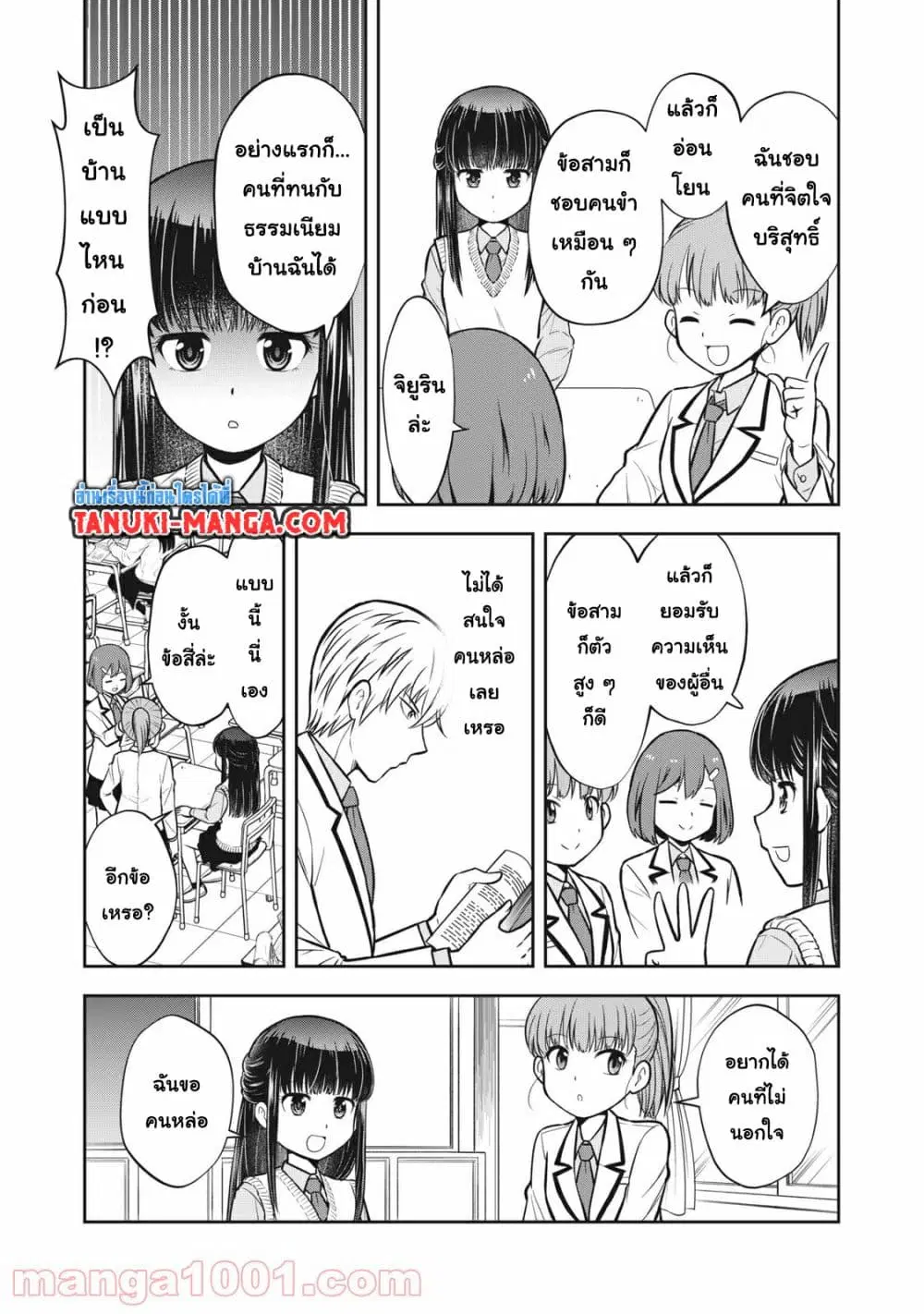Kanojo wa Zettai Shojo ga Ii! ตอนที่ 5 หน้า 2