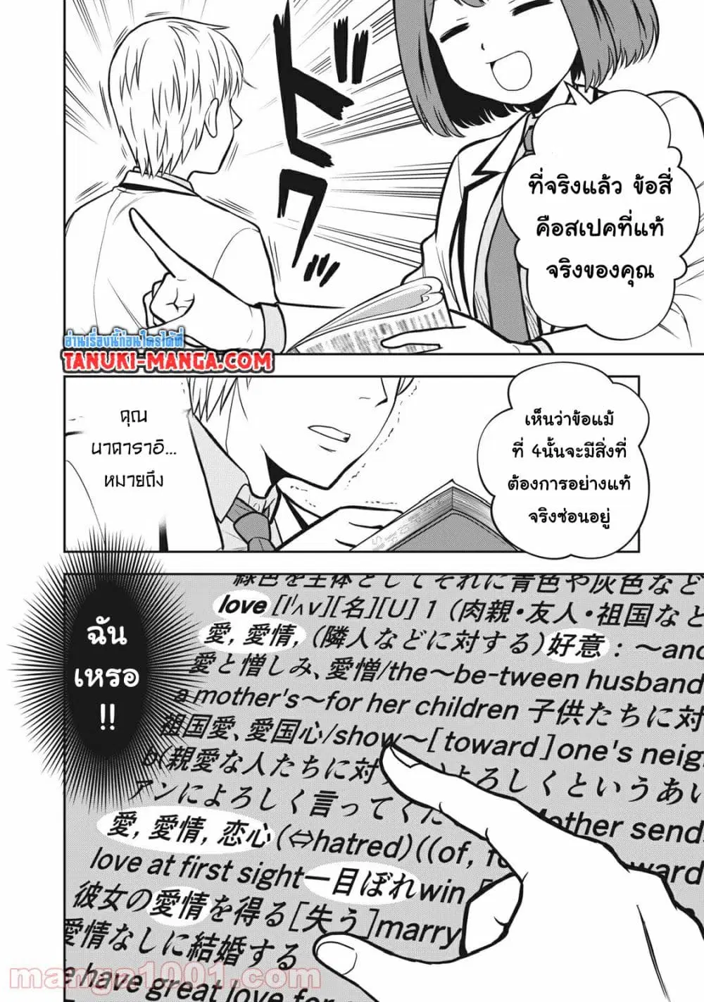 Kanojo wa Zettai Shojo ga Ii! ตอนที่ 5 หน้า 3