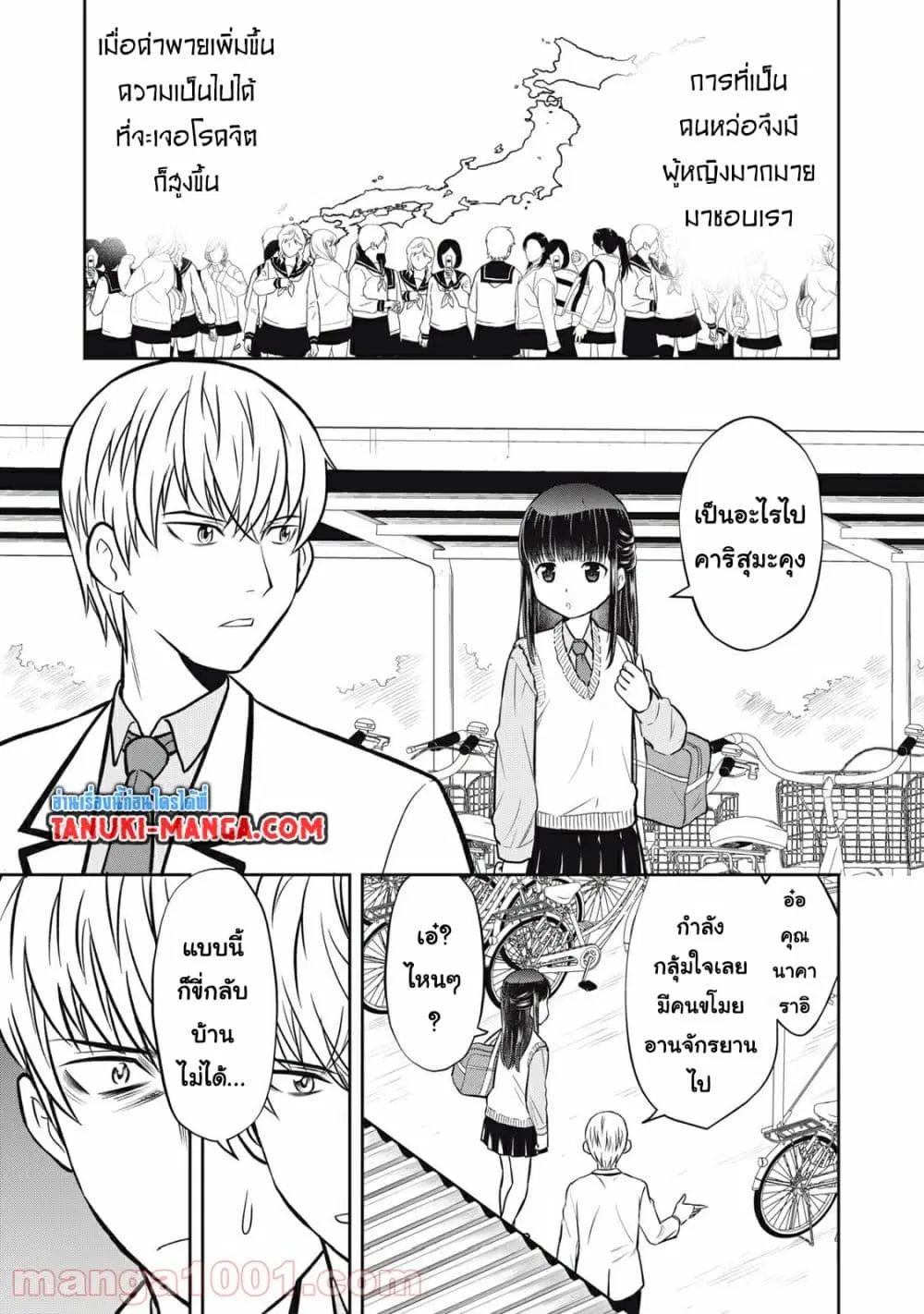 Kanojo wa Zettai Shojo ga Ii! ตอนที่ 6 หน้า 3