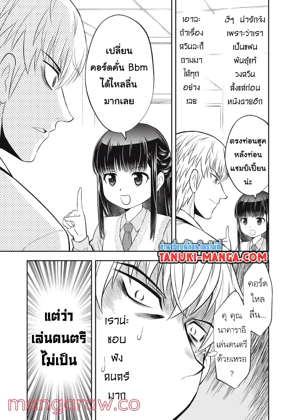 Kanojo wa Zettai Shojo ga Ii! ตอนที่ 7 หน้า 3