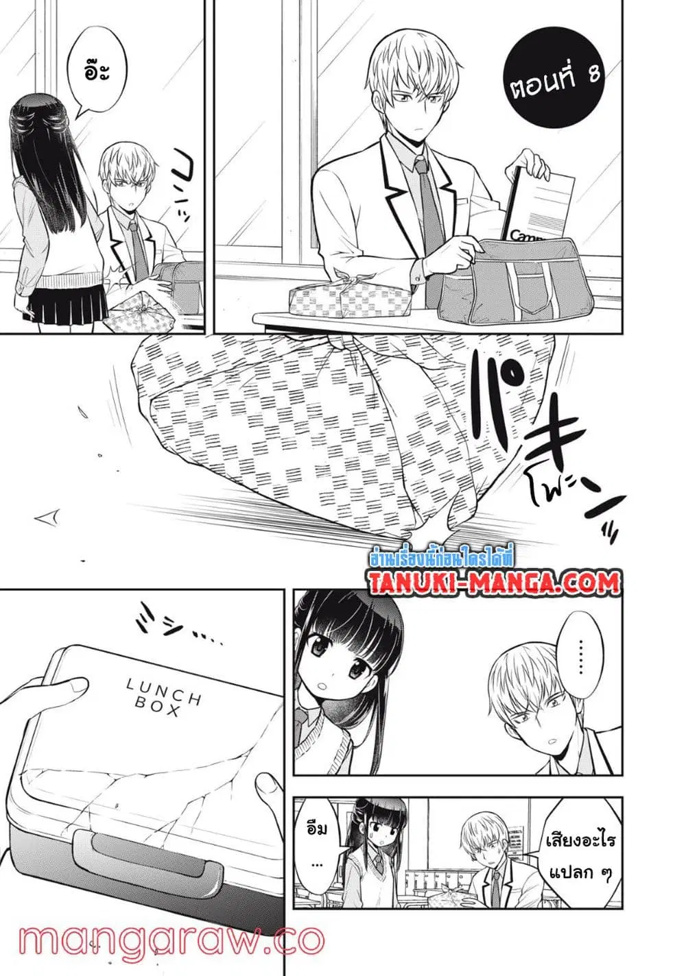 Kanojo wa Zettai Shojo ga Ii! ตอนที่ 8 หน้า 1