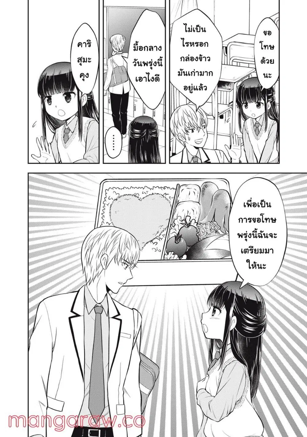 Kanojo wa Zettai Shojo ga Ii! ตอนที่ 8 หน้า 2