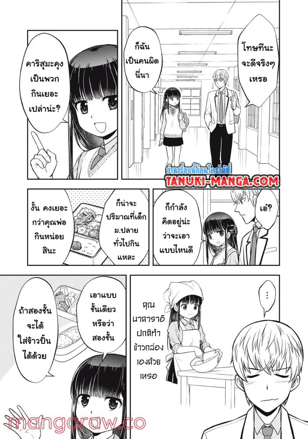 Kanojo wa Zettai Shojo ga Ii! ตอนที่ 8 หน้า 3
