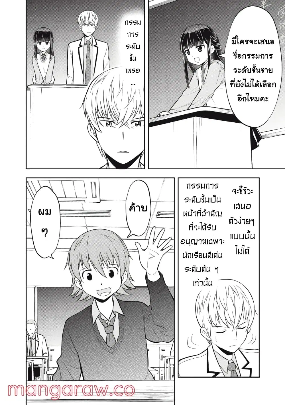 Kanojo wa Zettai Shojo ga Ii! ตอนที่ 9 หน้า 1