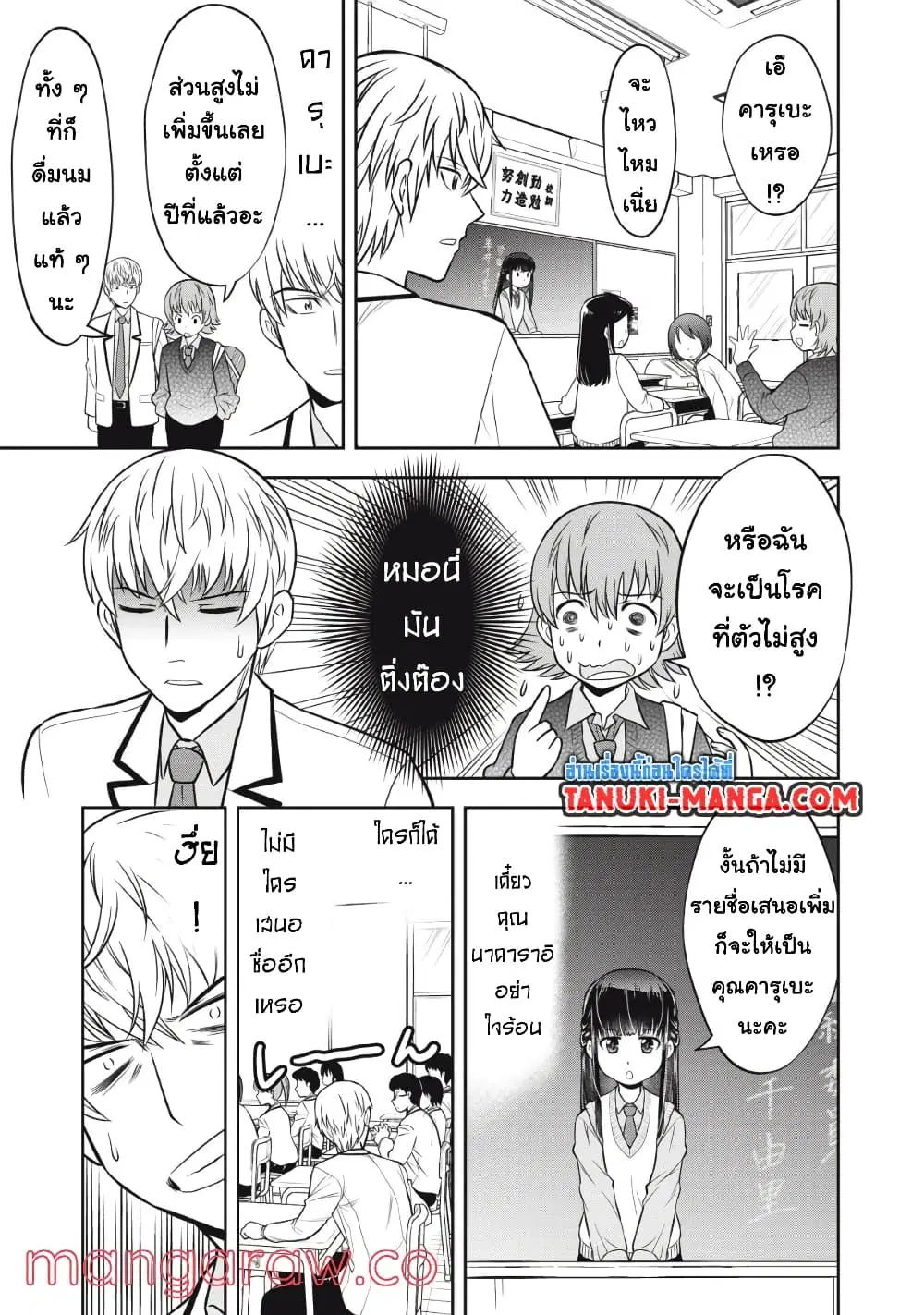 Kanojo wa Zettai Shojo ga Ii! ตอนที่ 9 หน้า 2