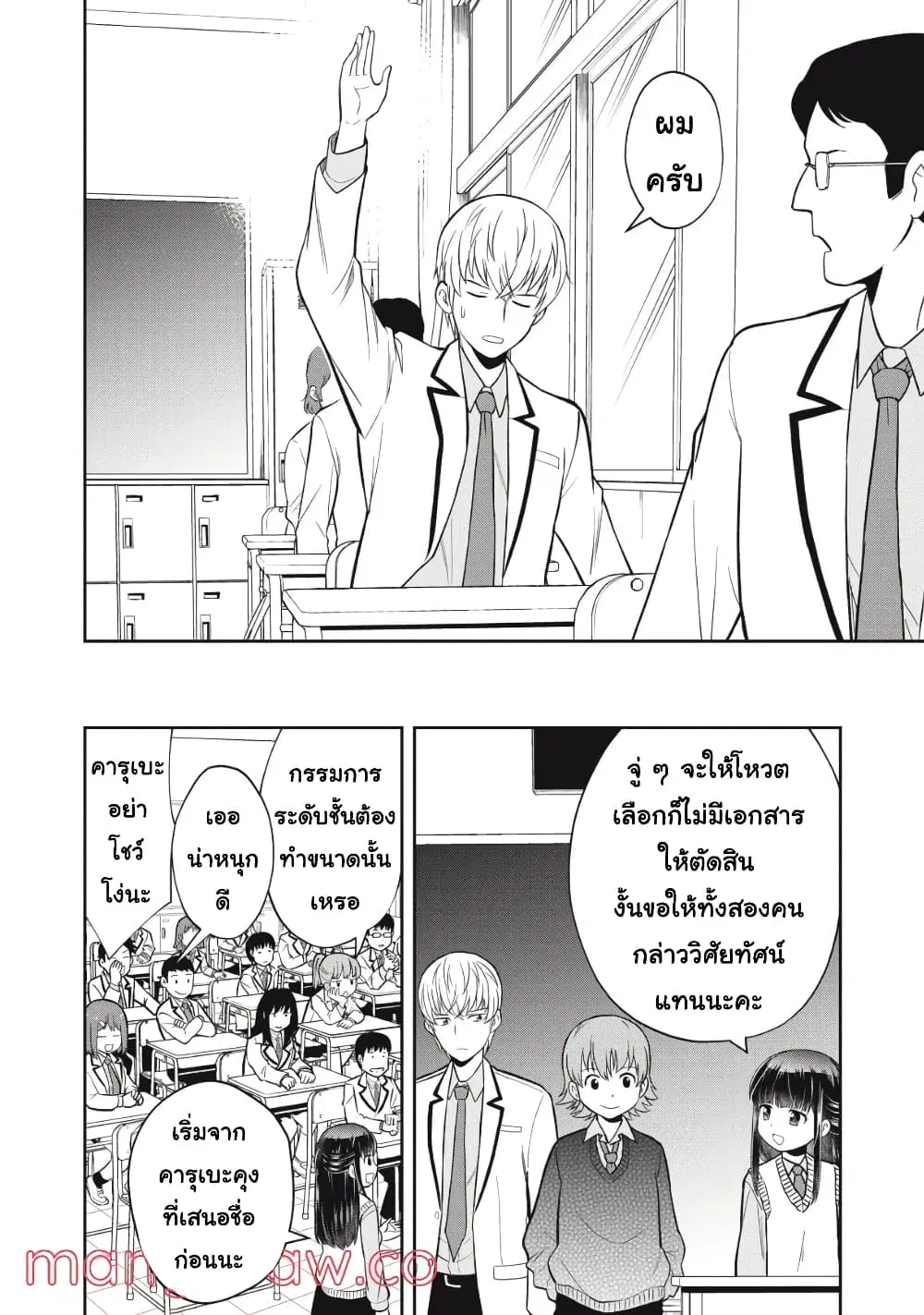 Kanojo wa Zettai Shojo ga Ii! ตอนที่ 9 หน้า 3