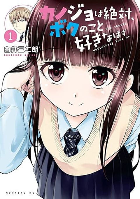 ปก Kanojo wa Zettai Shojo ga Ii! มังงะญี่ปุ่น แปลไทย