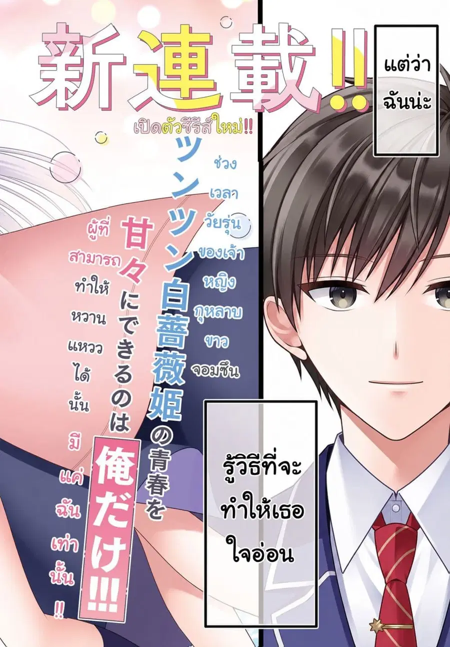 Kanojo wo Dere Saseru Houhou wo, Shourai Kekkon suru Ore dake ga Shitt ตอนที่ 1 หน้า 2