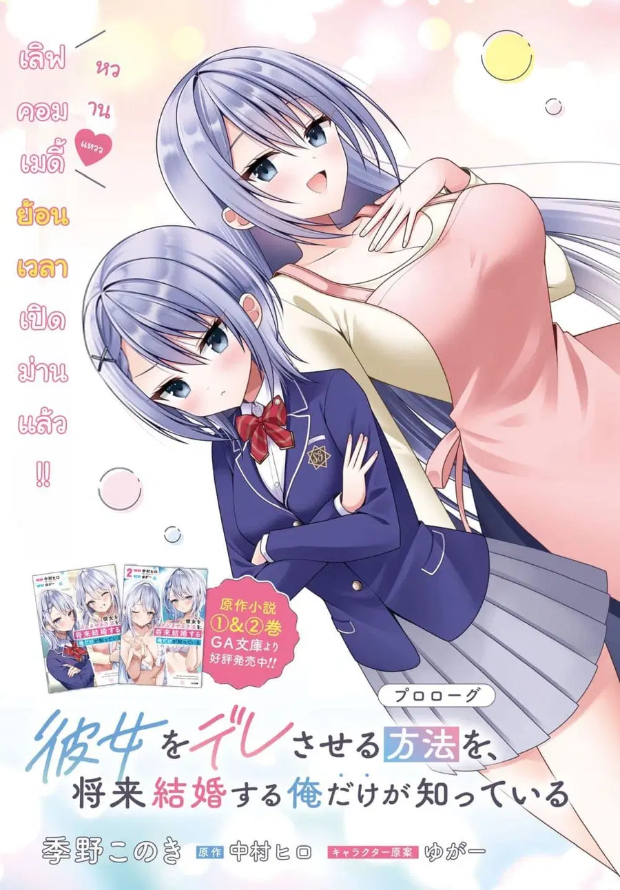 Kanojo wo Dere Saseru Houhou wo, Shourai Kekkon suru Ore dake ga Shitt ตอนที่ 1 หน้า 3