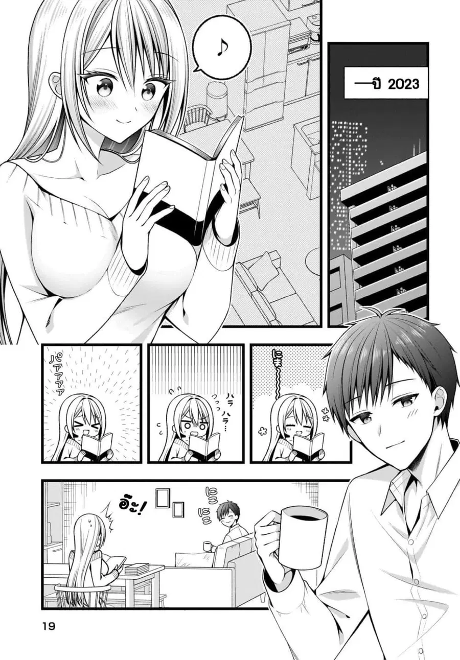 Kanojo wo Dere Saseru Houhou wo, Shourai Kekkon suru Ore dake ga Shitt ตอนที่ 2 หน้า 2