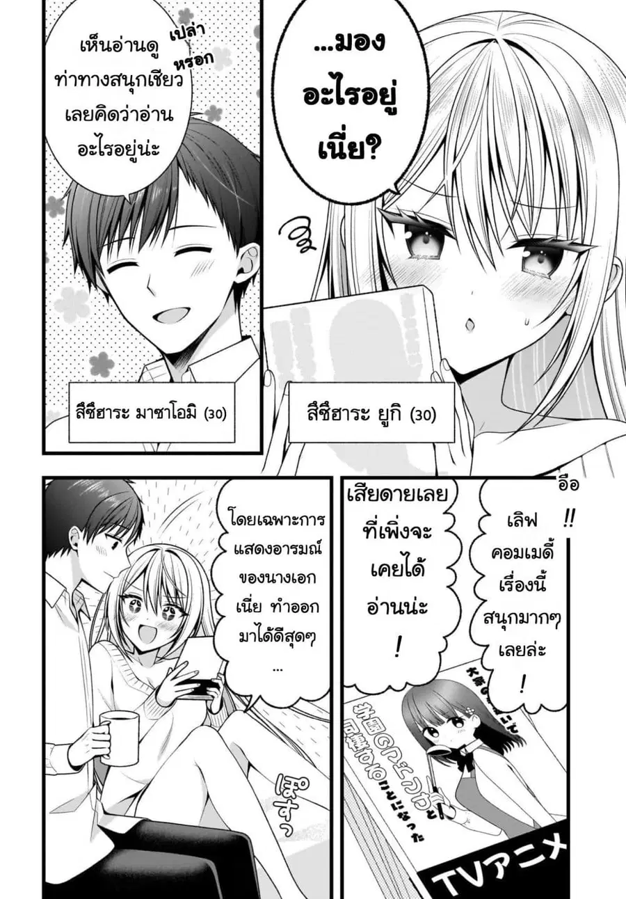Kanojo wo Dere Saseru Houhou wo, Shourai Kekkon suru Ore dake ga Shitt ตอนที่ 2 หน้า 3
