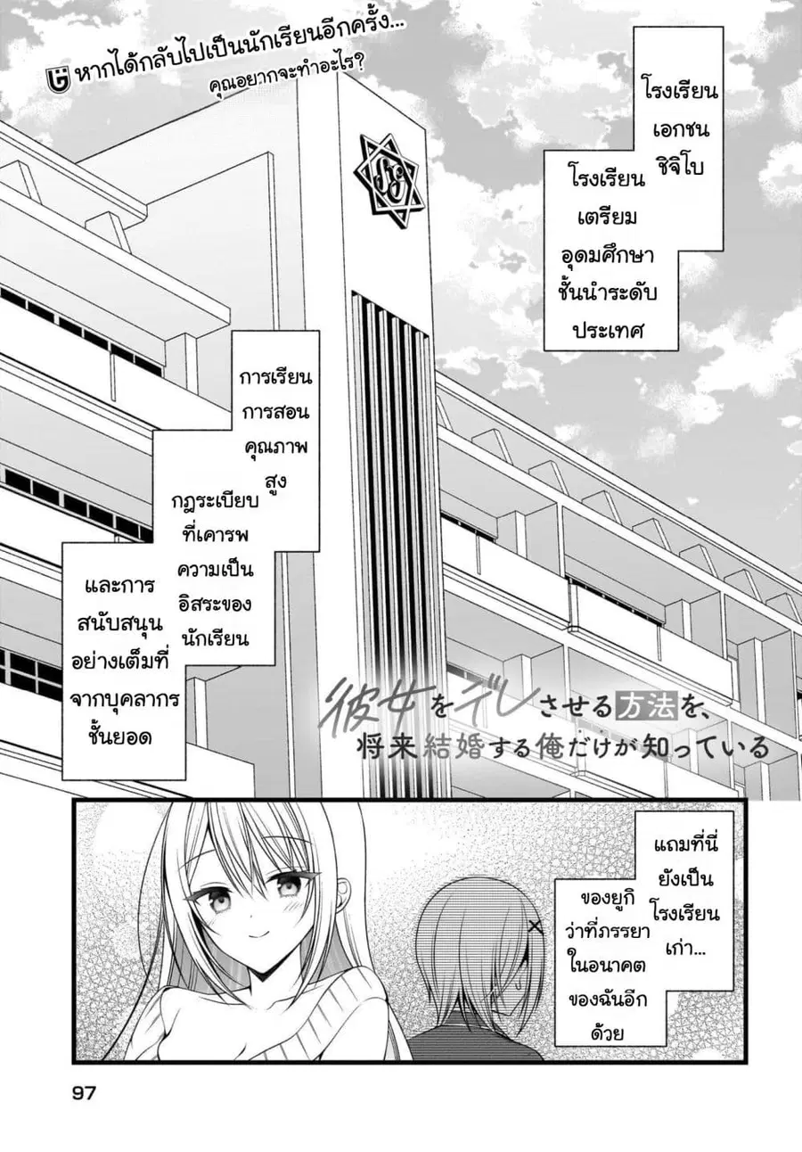 Kanojo wo Dere Saseru Houhou wo, Shourai Kekkon suru Ore dake ga Shitt ตอนที่ 3 หน้า 1