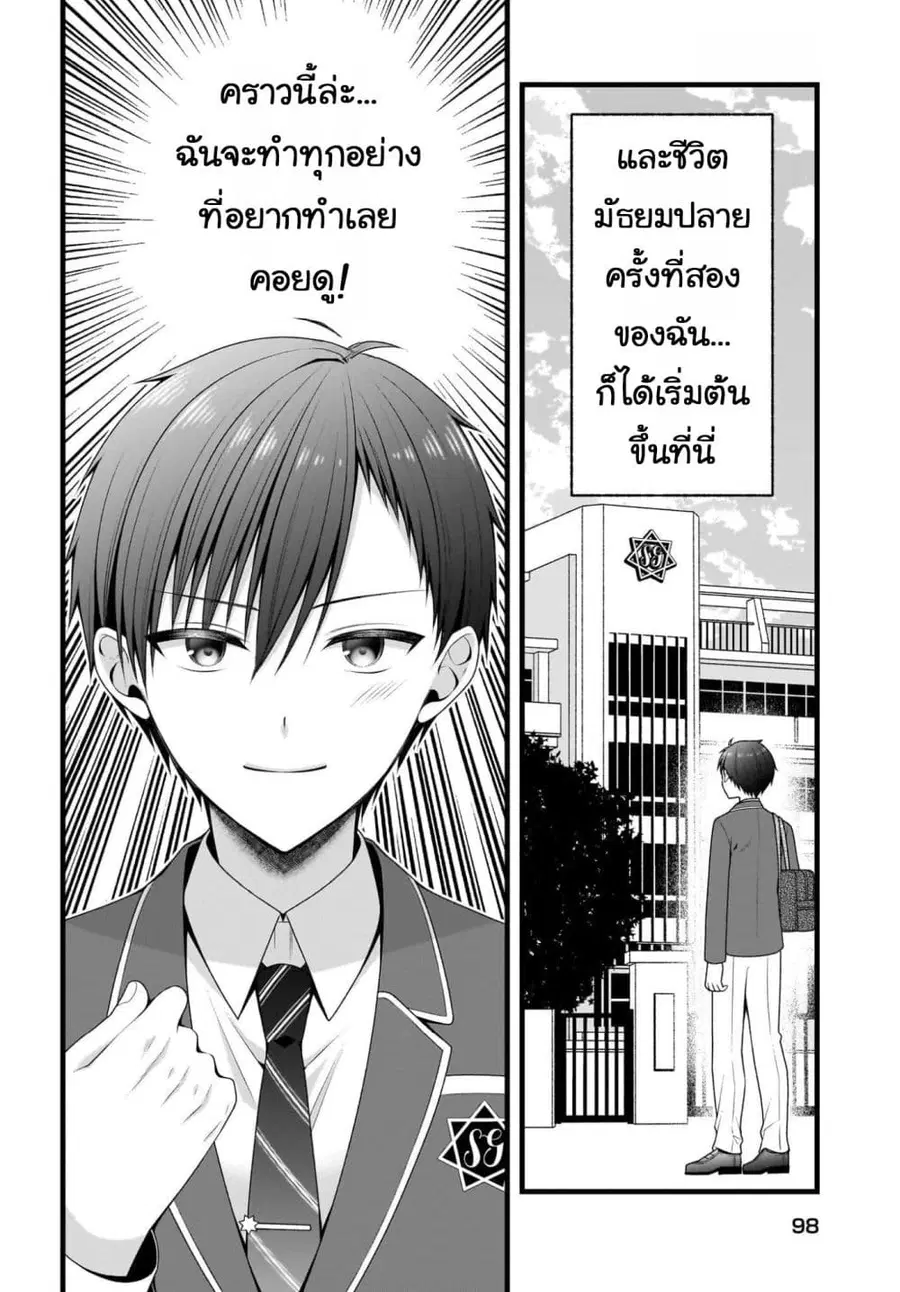 Kanojo wo Dere Saseru Houhou wo, Shourai Kekkon suru Ore dake ga Shitt ตอนที่ 3 หน้า 2