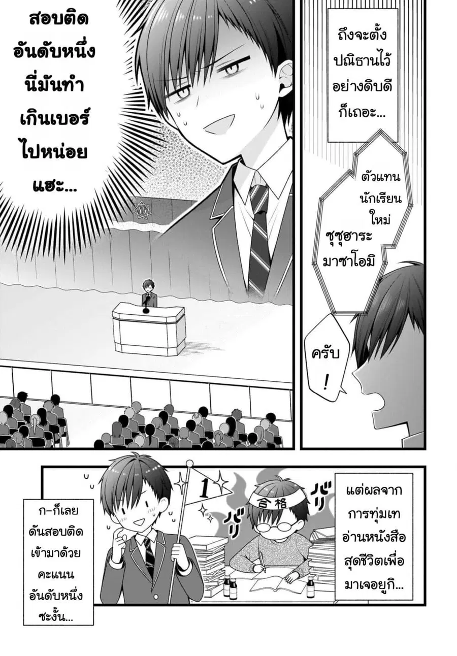 Kanojo wo Dere Saseru Houhou wo, Shourai Kekkon suru Ore dake ga Shitt ตอนที่ 3 หน้า 3