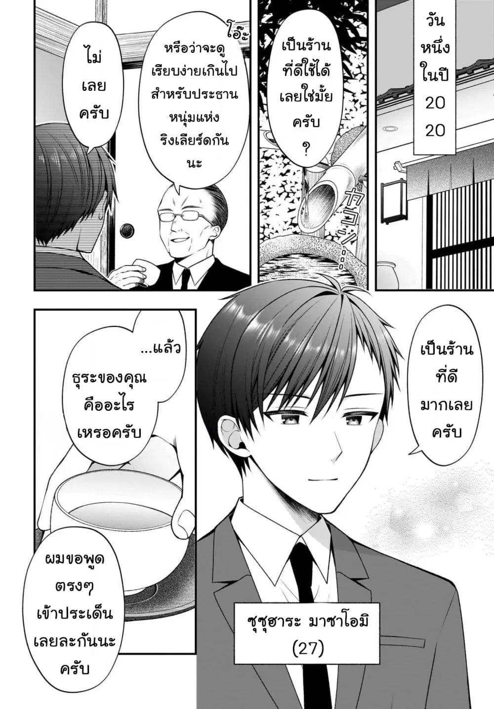 Kanojo wo Dere Saseru Houhou wo, Shourai Kekkon suru Ore dake ga Shitteiru ตอนที่ 4 หน้า 2
